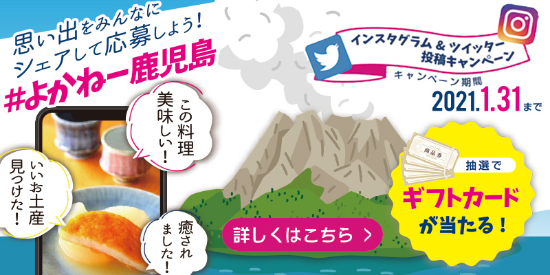 よかね~鹿児島