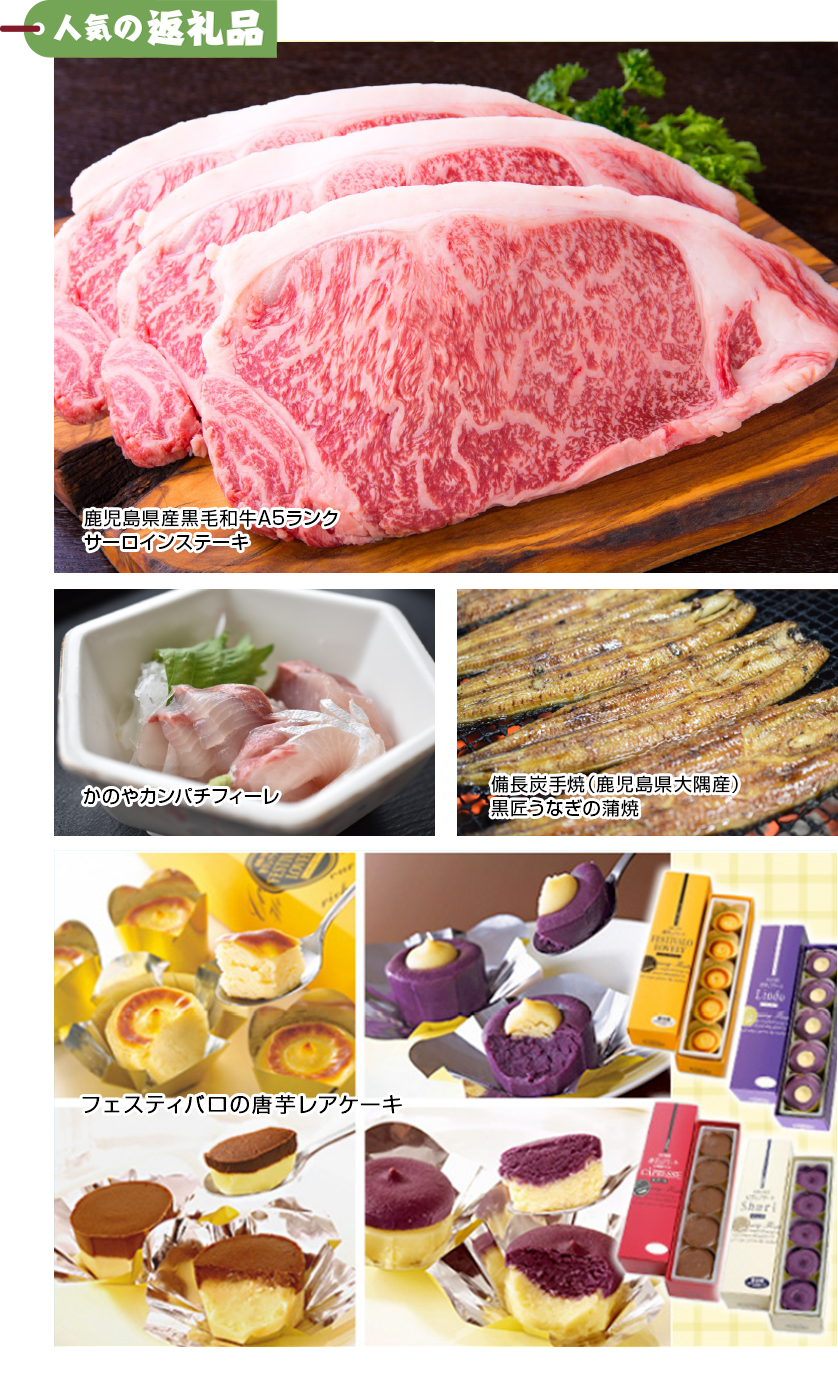 人気の返礼品_鹿屋市