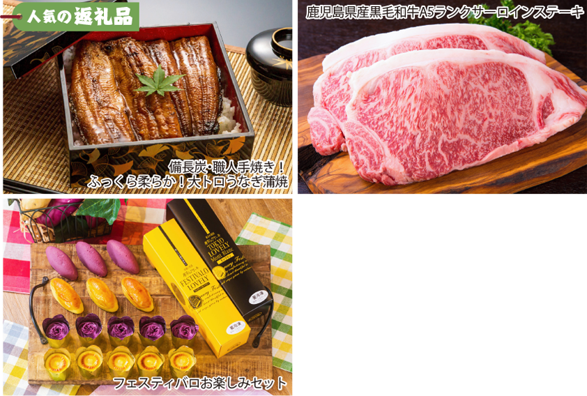 人気の返礼品_鹿屋市