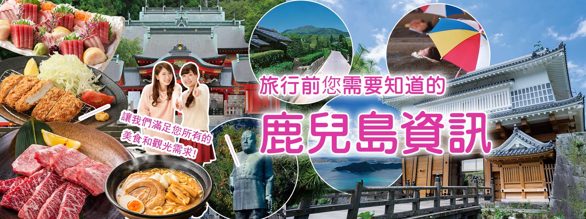 旅行前關於鹿兒島的知識