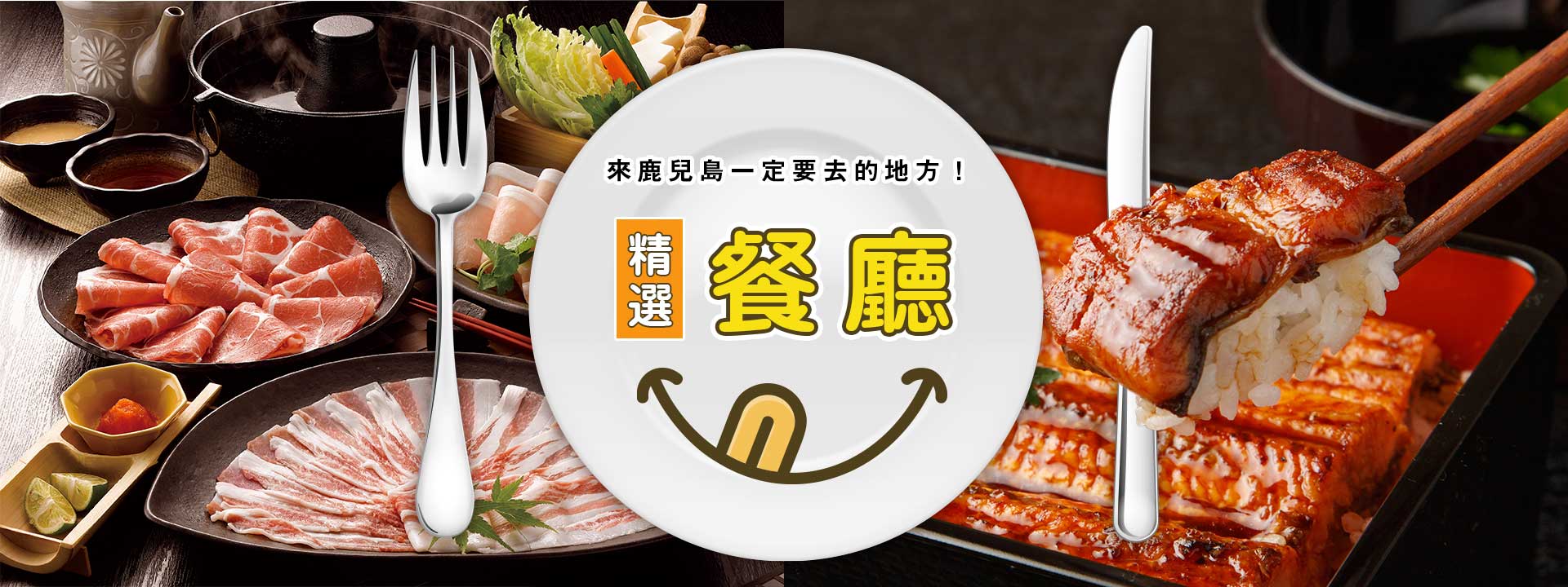 精心挑選的來到鹿兒島一定要去的餐廳