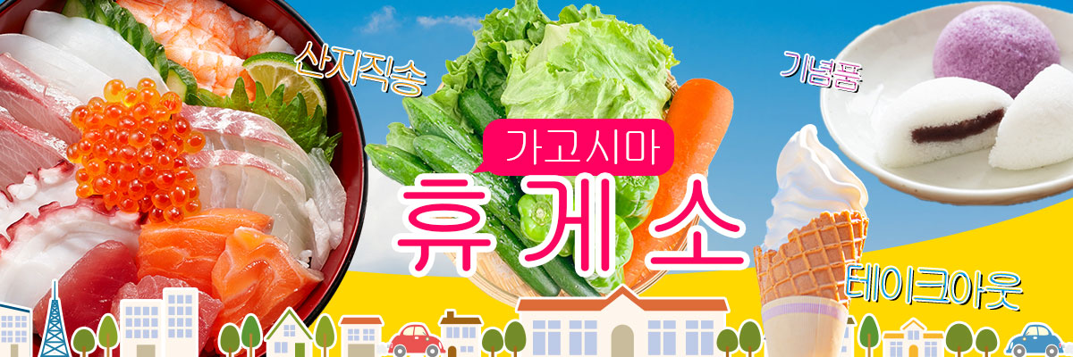가고시마 미치노에키
