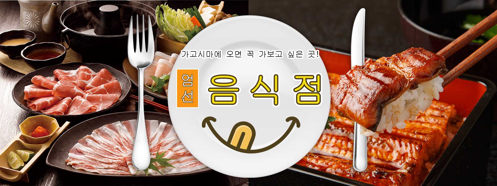 가고시마에 오면 절대로 가고 싶은 엄선 음식점