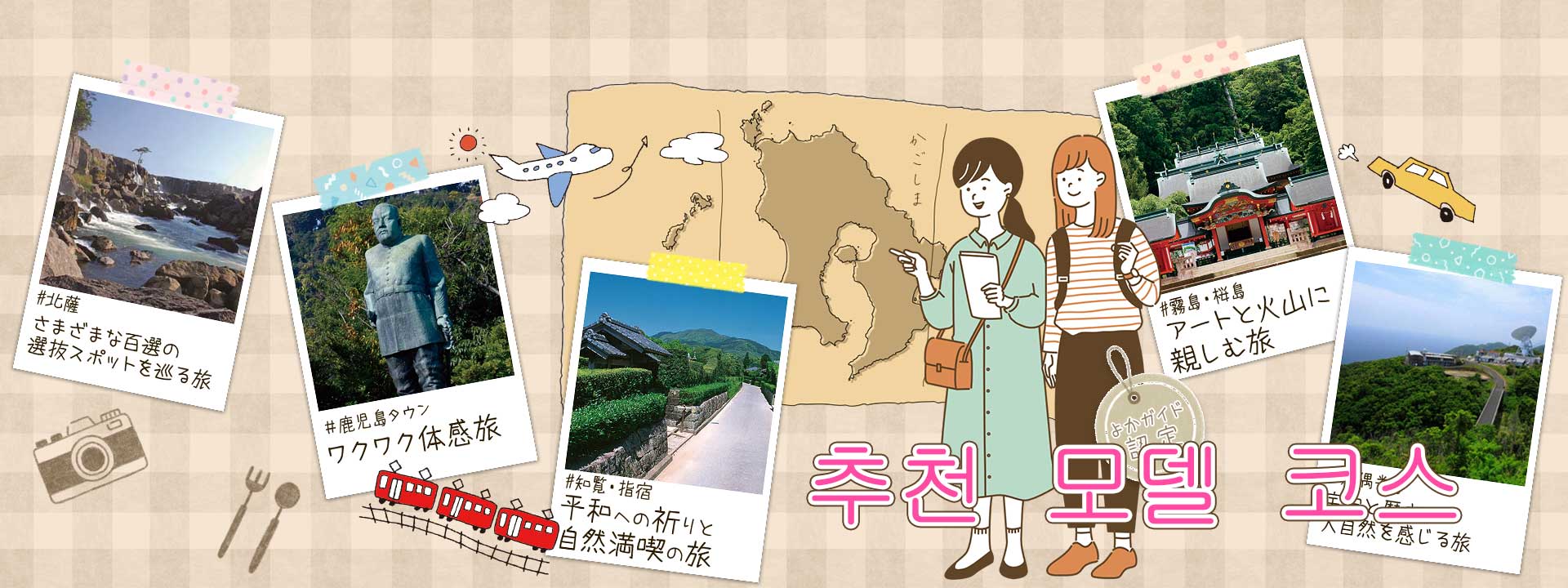 추천 모델 코스