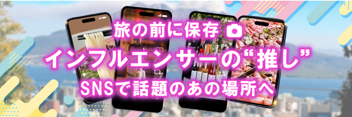 インフルエンサー企画