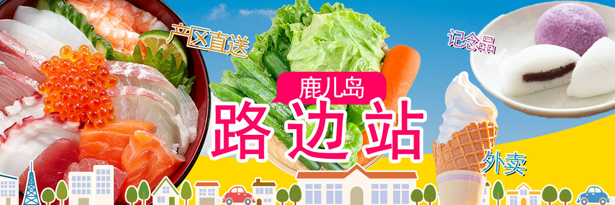 鹿儿岛路之车站