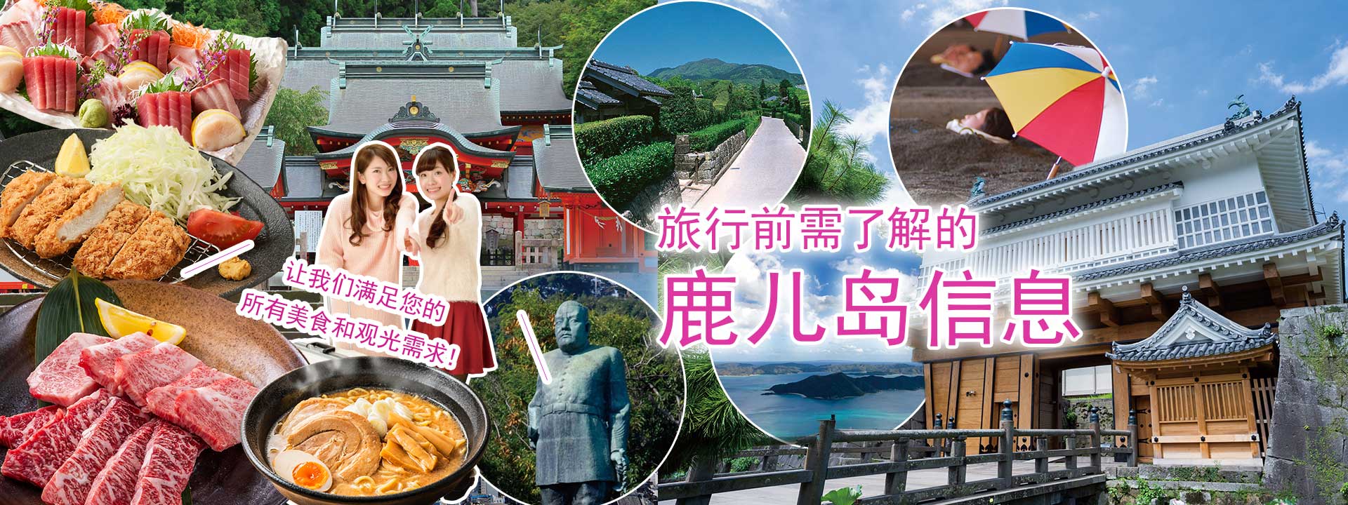 旅行前关于鹿儿岛的知识
