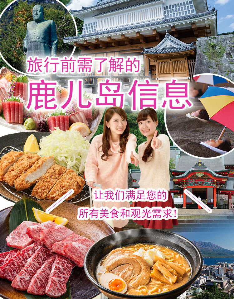 旅行前关于鹿儿岛的知识