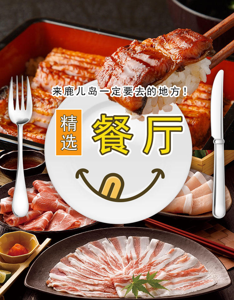 精心挑选的来到鹿儿岛一定要去的餐厅