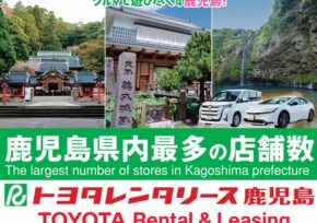 株式会社トヨタレンタリース鹿児島　新幹線鹿児島中央駅西口店