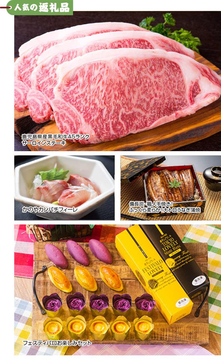 人気の返礼品_鹿屋市