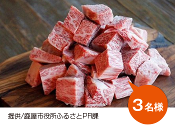 鹿児島県産黒毛和牛A5ランク「サイコロステーキ400g」